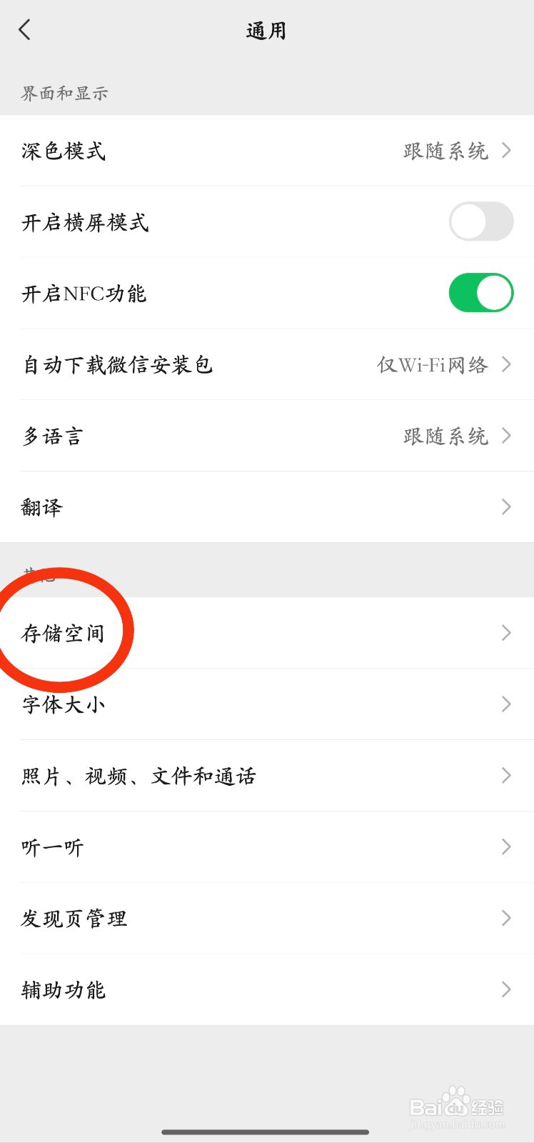 如何清理手机内存 一招教你清理微信垃圾
