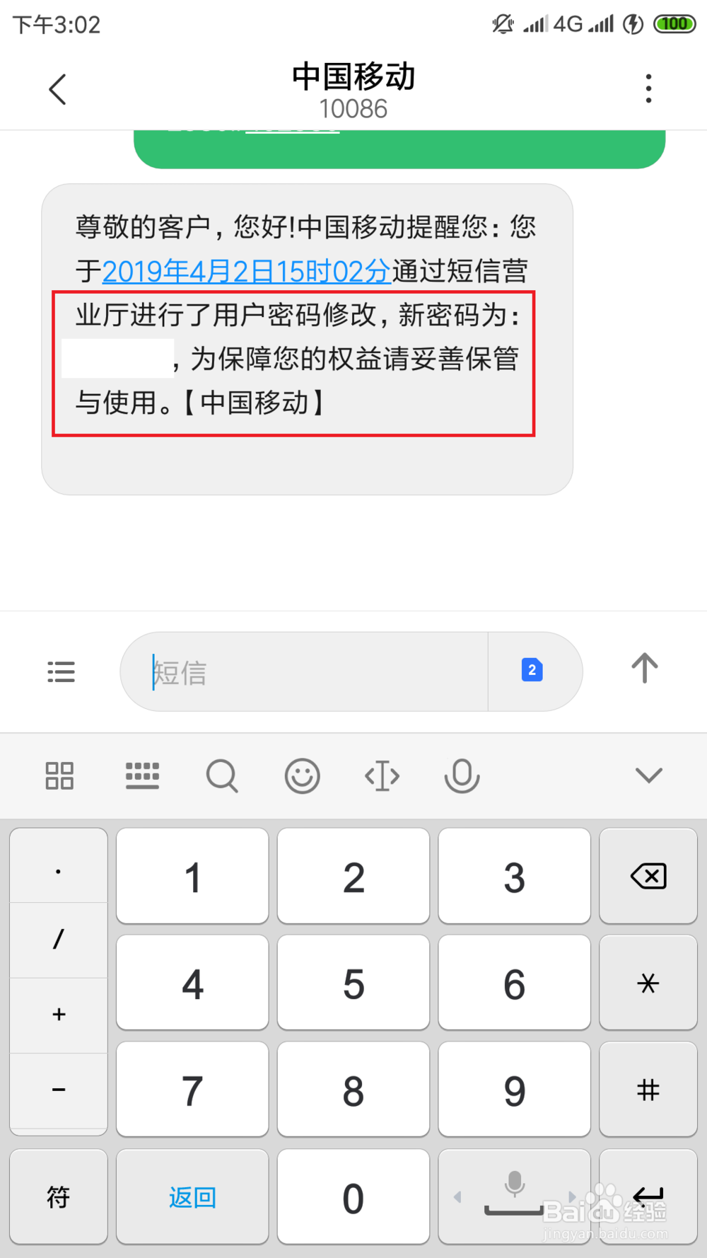 移动服务密码怎么找回