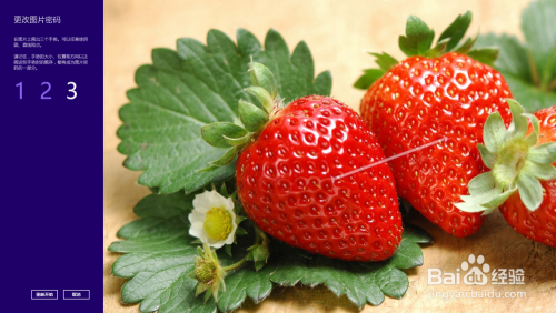 Win8开机图片密码怎么设置