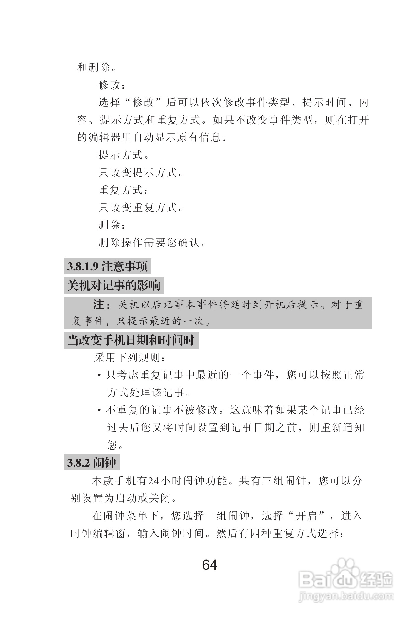 海尔Z3000手机使用说明书:[7]