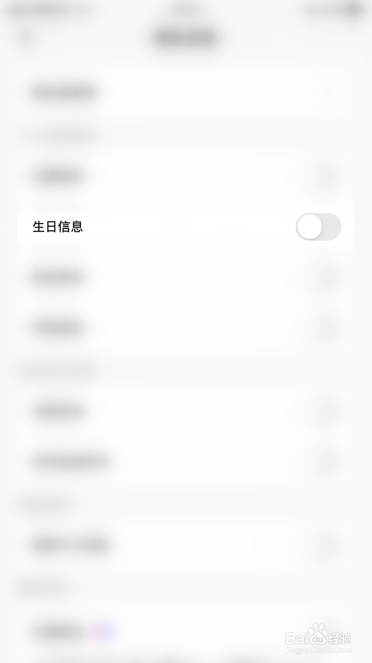 如何开启CP生日信息