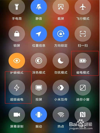 小米12x省电模式怎样设置