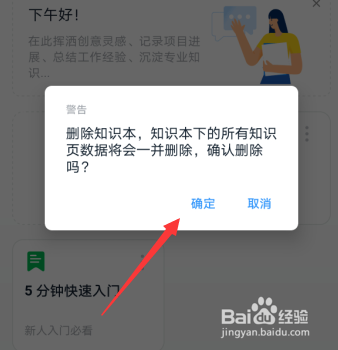 钉钉知识库怎么删除知识本