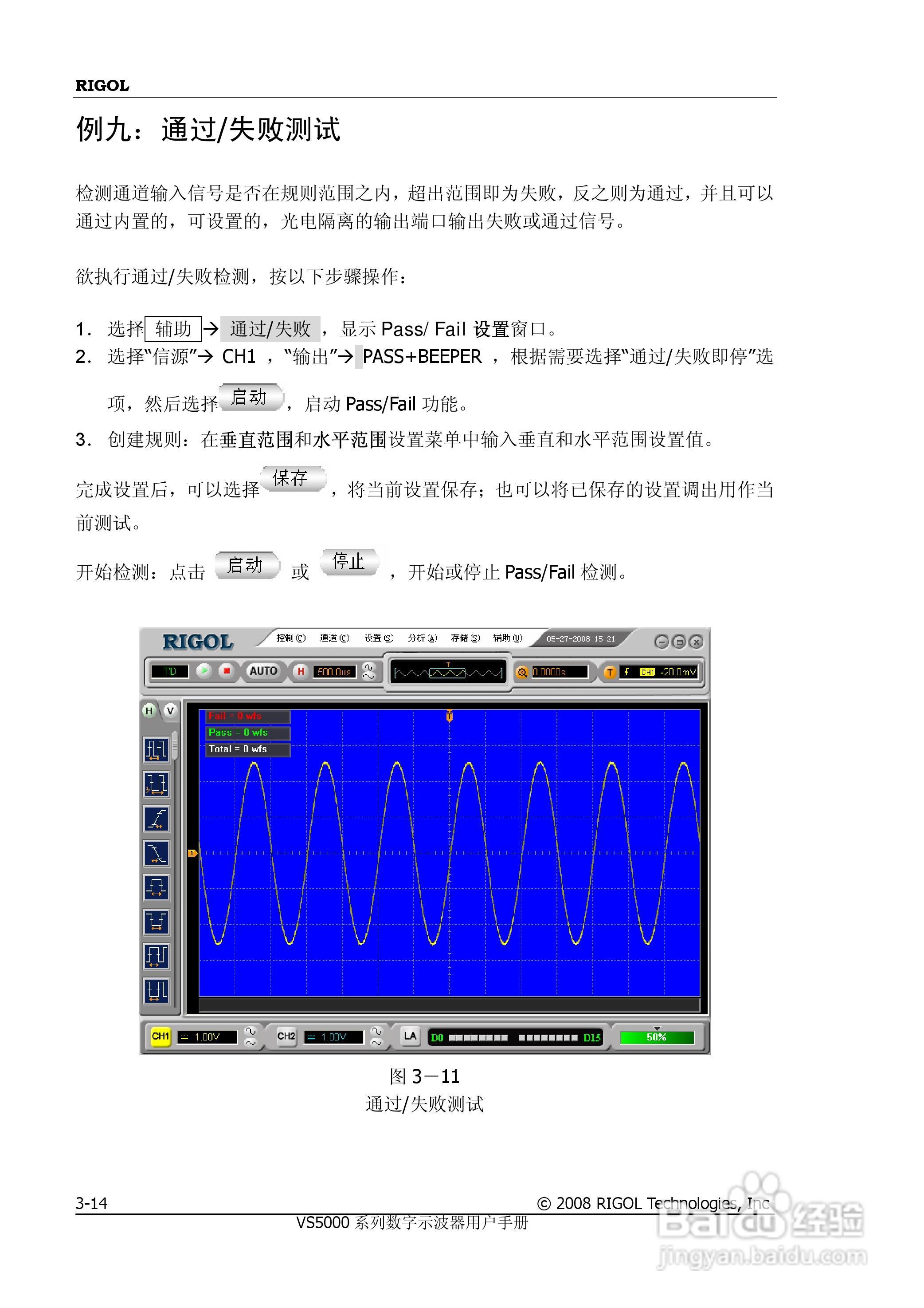 普源VS5000系列虚拟示波器说明书:[13]