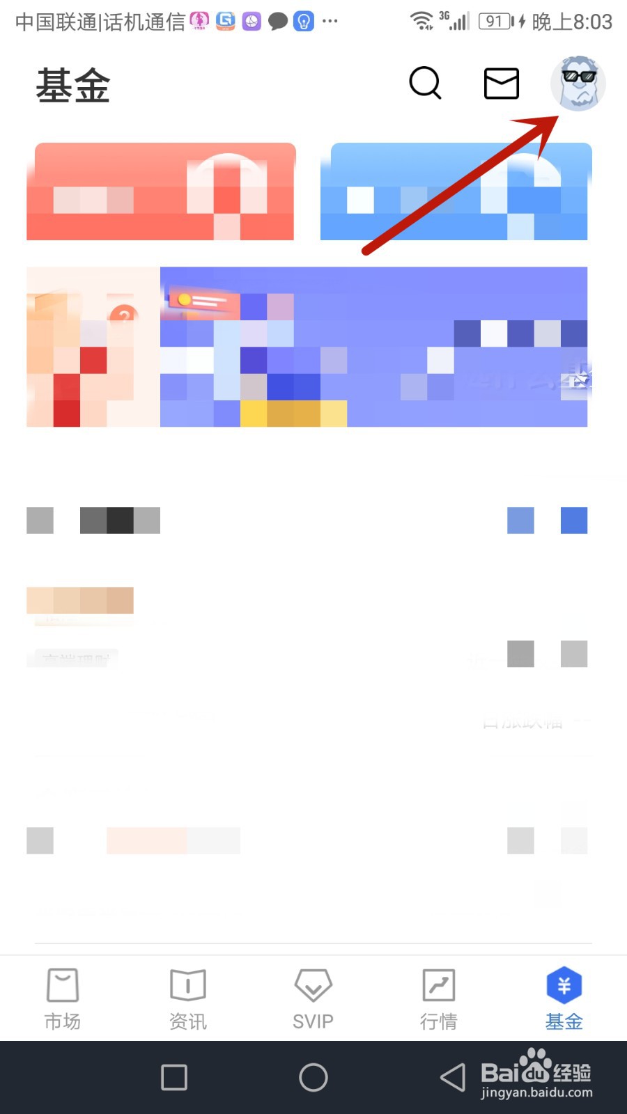 格隆汇头像怎么更换