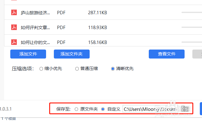 如何在不改变清晰度的前提下压缩PDF文件