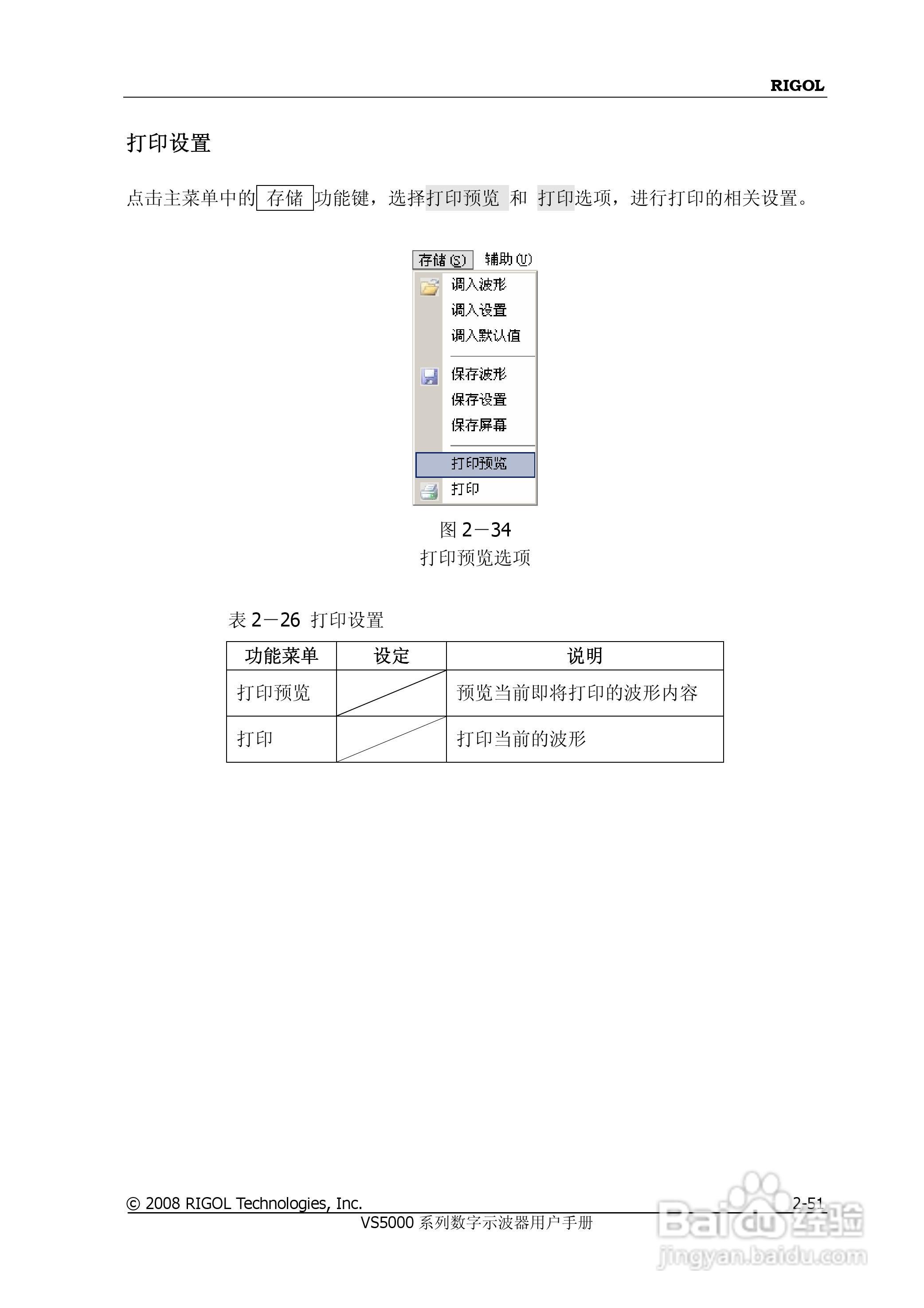 普源VS5000系列虚拟示波器说明书:[9]