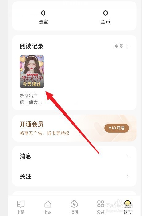 得间小说自动翻页功能怎么开启
