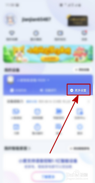 小度智能音箱如何设置辅助唤醒词
