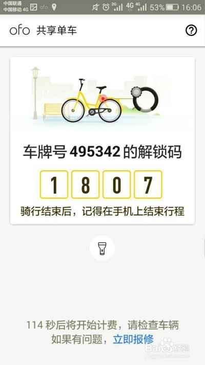 怎么开小黄车的锁