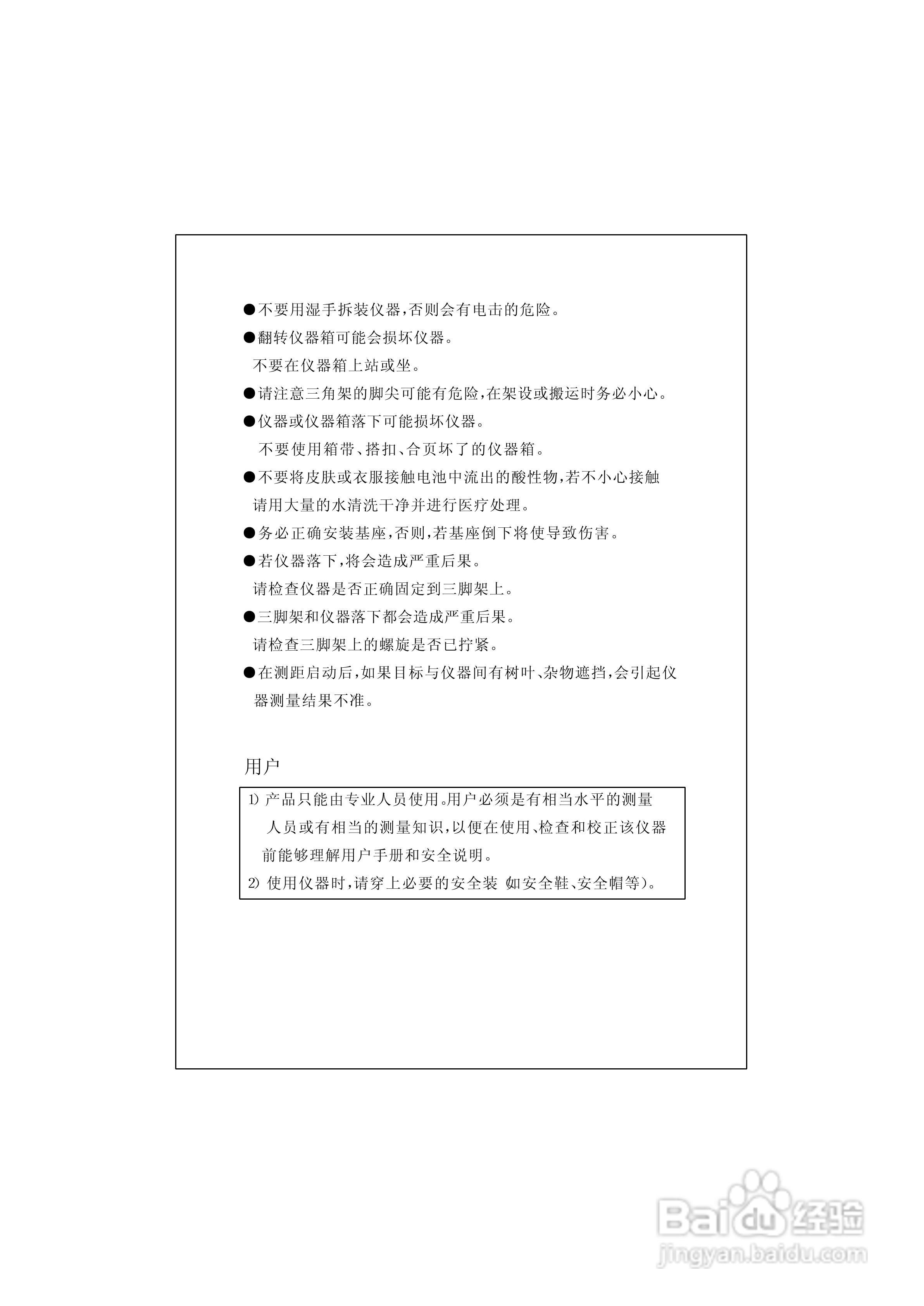 RTS600系列电子全站仪使用说明书:[1]