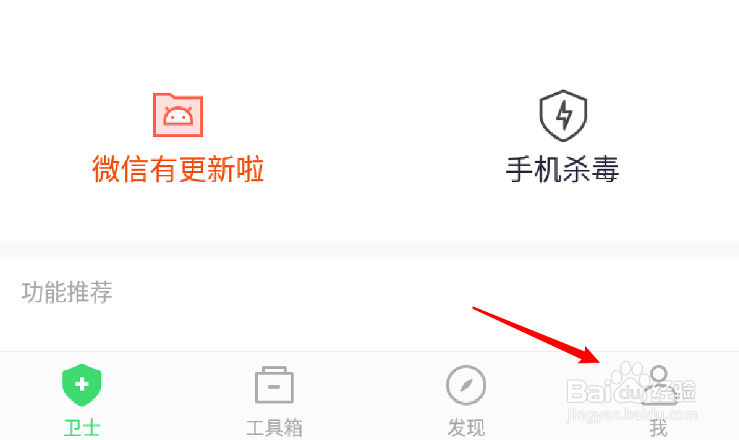 360手机卫士怎么设置启用短信拦截功能