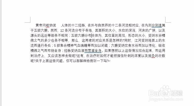 Word如何查看修改记录