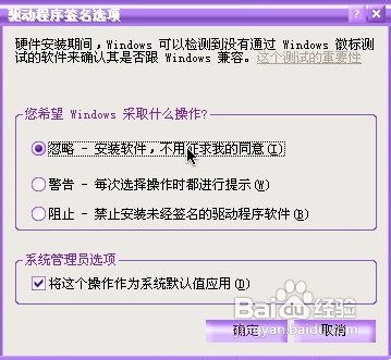 xp系统怎样取消驱动程序认证？