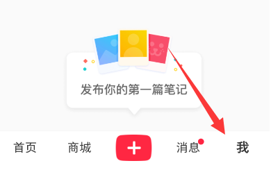 小红书商城通知怎么关闭