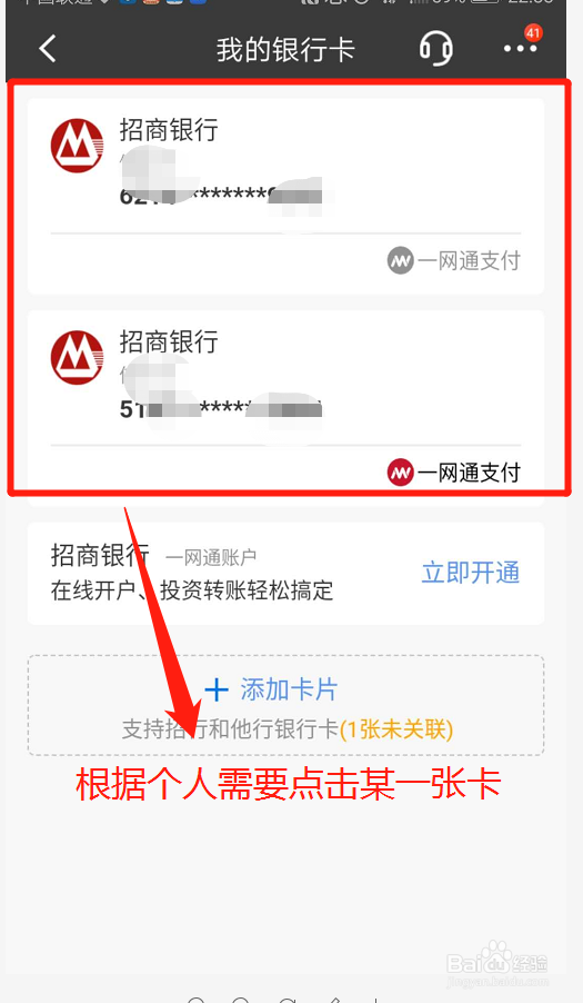 招商银行APP如何查看银行卡卡号