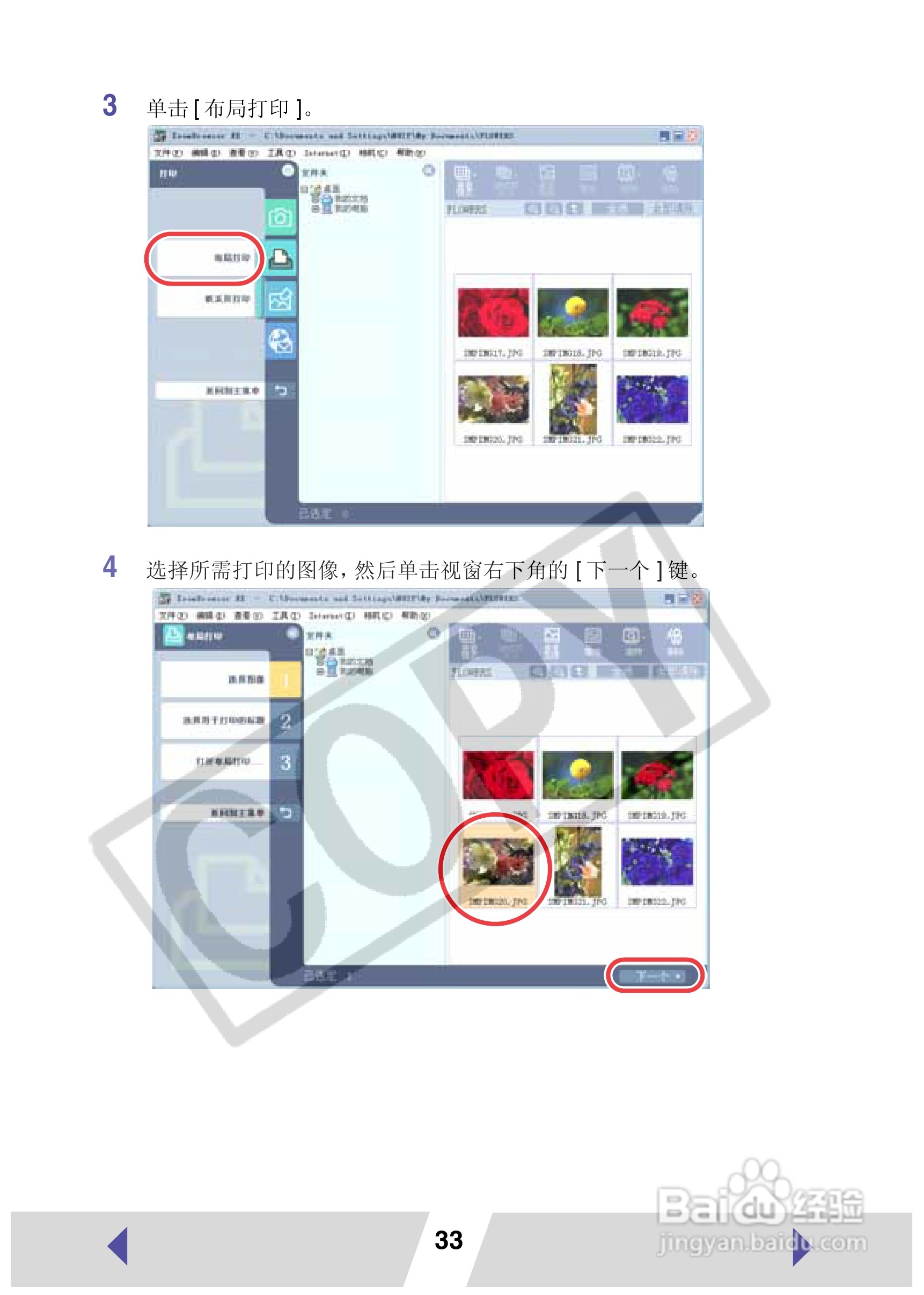 canon小型照片打印机CP-330使用说明书:[4]