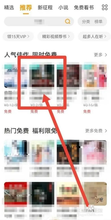 如何使用懒人听书APP催更书籍