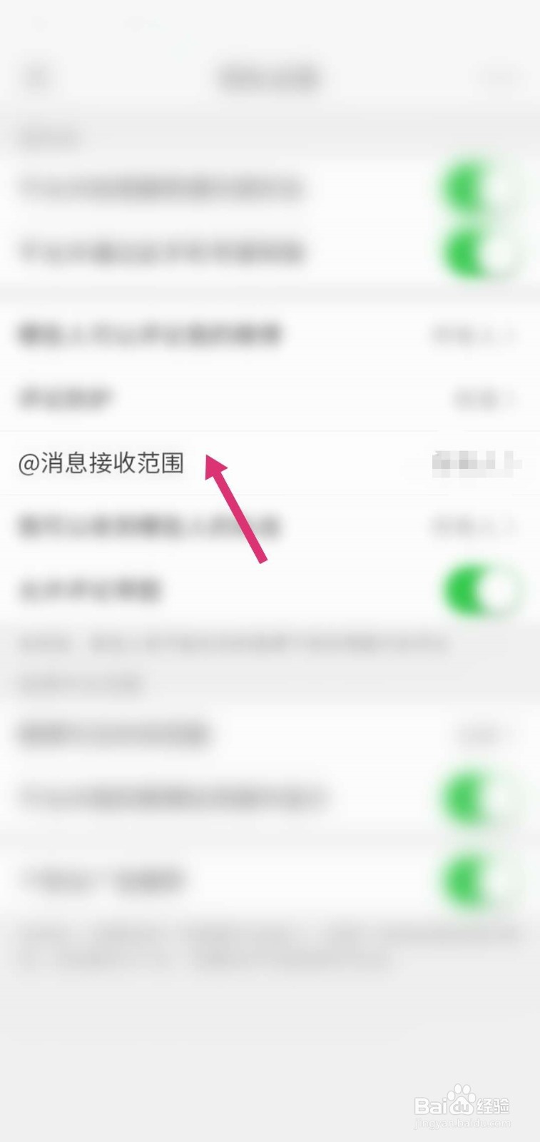 微博怎么设置接收所有人的@消息