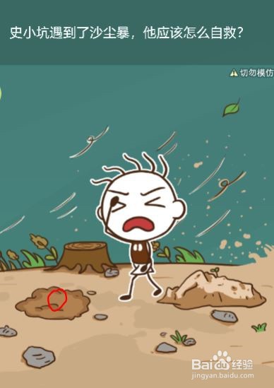 史小坑活下去第22~26关攻略