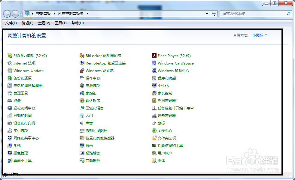 Win7系统怎样卸载不必要的软件