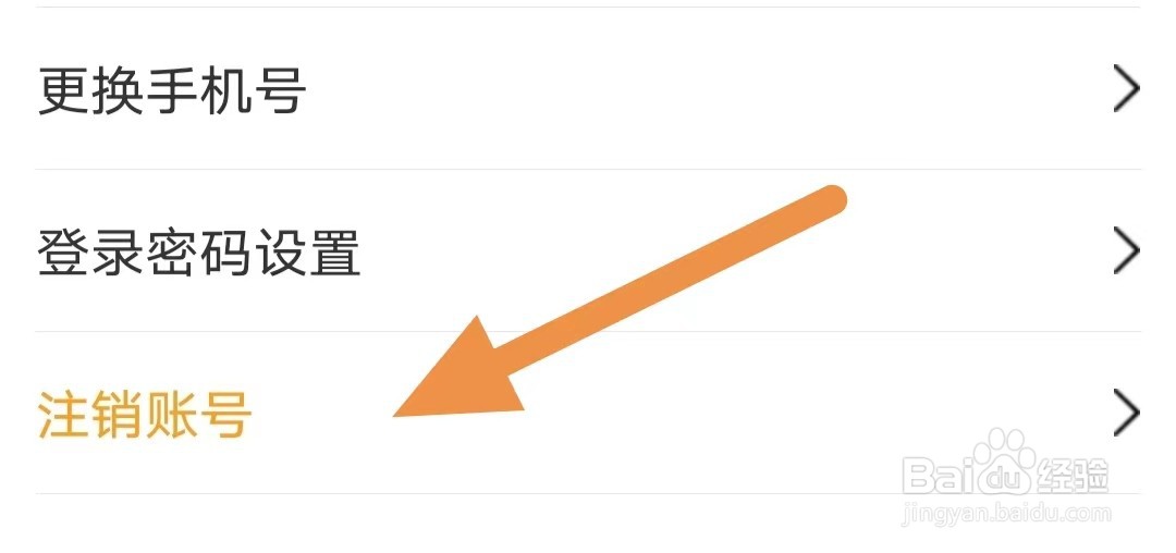智慧蛋鸡如何查看注销账号