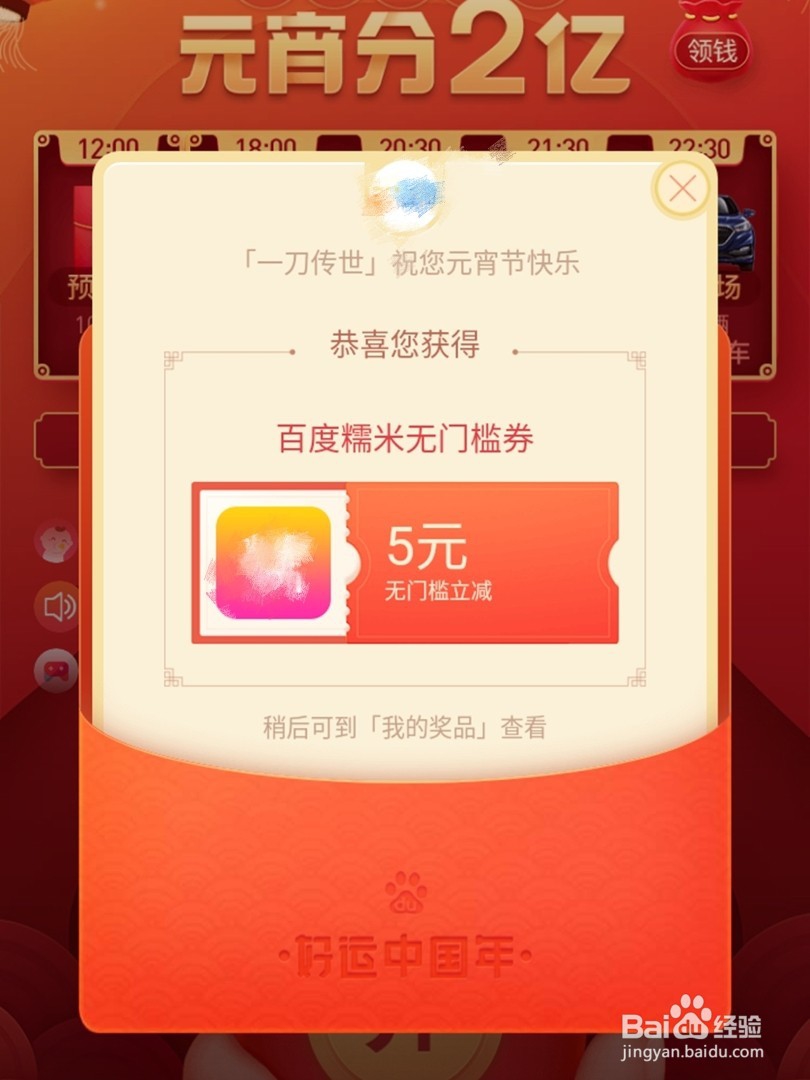 百度元宵节摇红包分两亿活动攻略