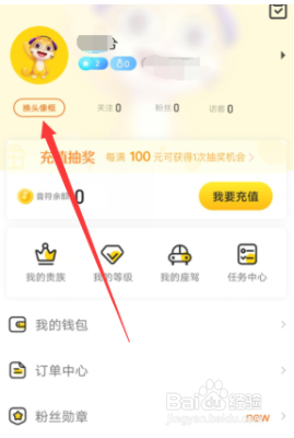 yamilive怎么去掉头像框