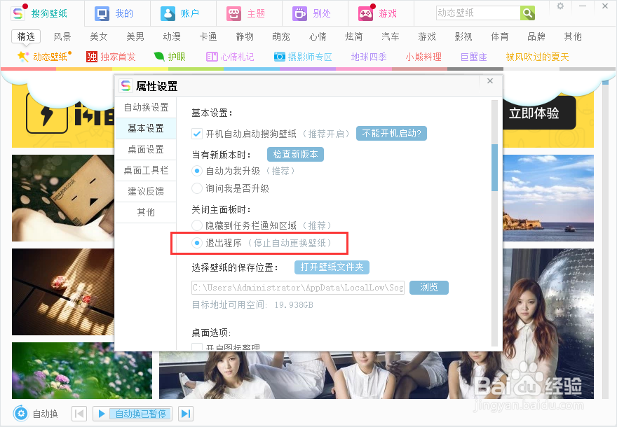 搜狗壁纸设置关闭主页面时退出程序