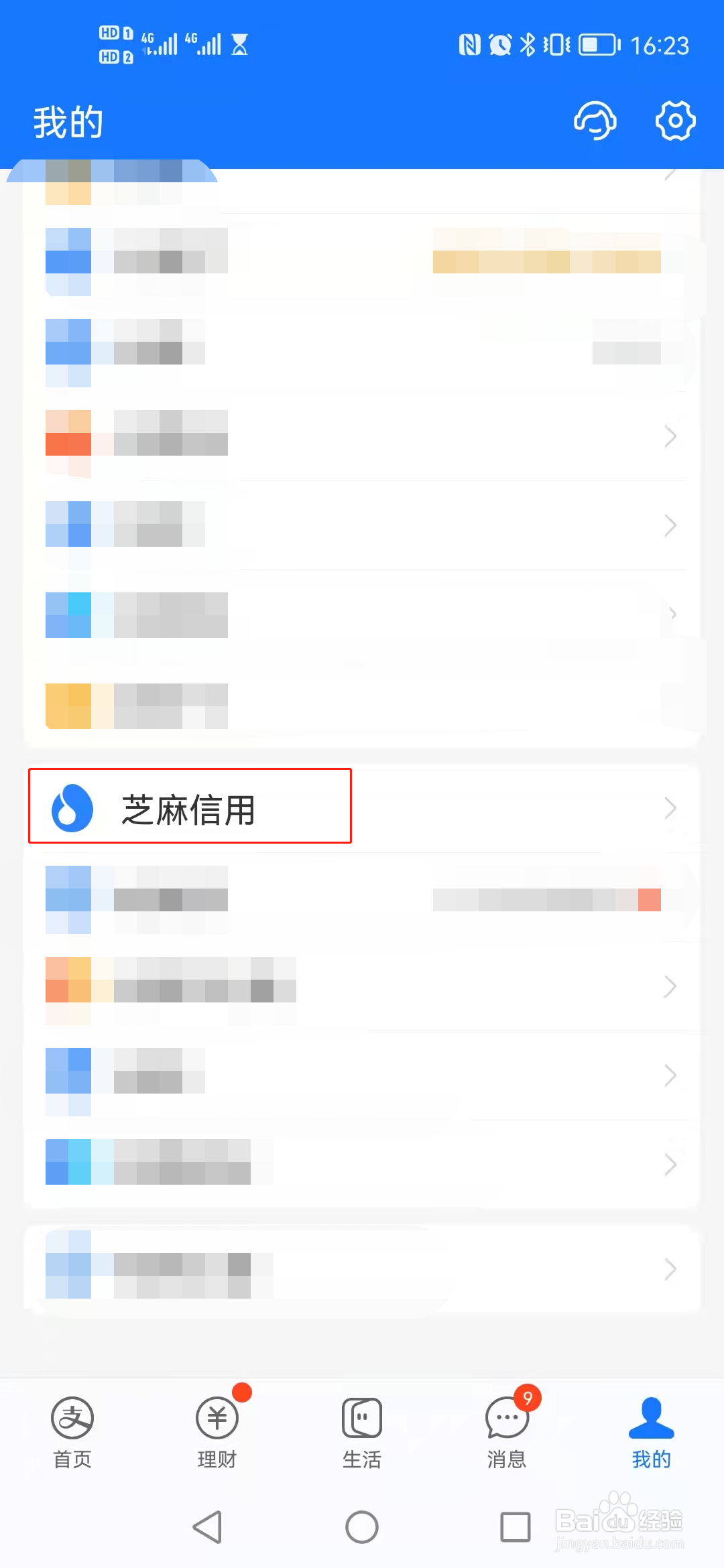 如何查看自己的芝麻信用分数