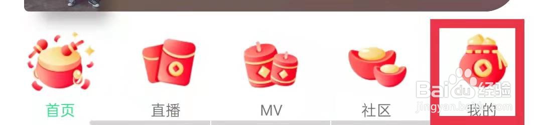 QQ音乐APP开启仅WiFi联网
