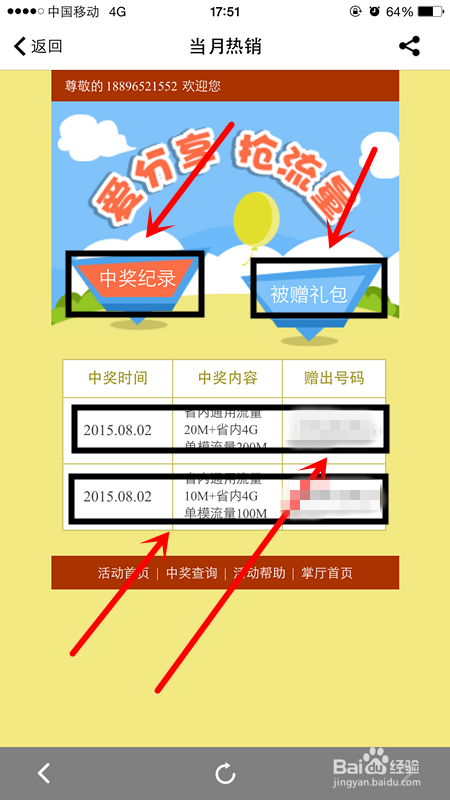 移动用户怎么领取免费手机流量