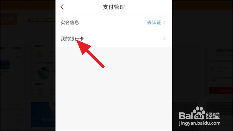 西瓜视频怎么绑定银行卡