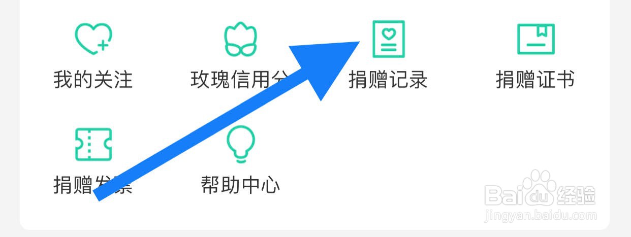 志愿汇如何查看捐赠记录