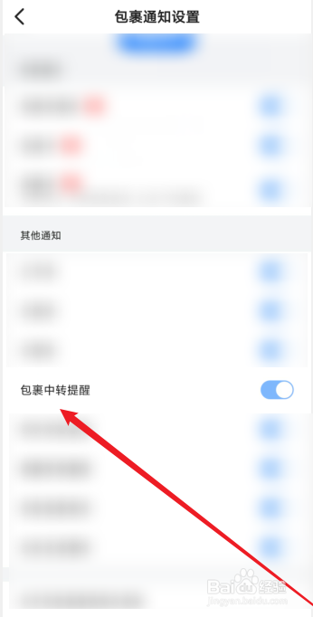 菜鸟app怎么设置开启包裹中转提醒功能
