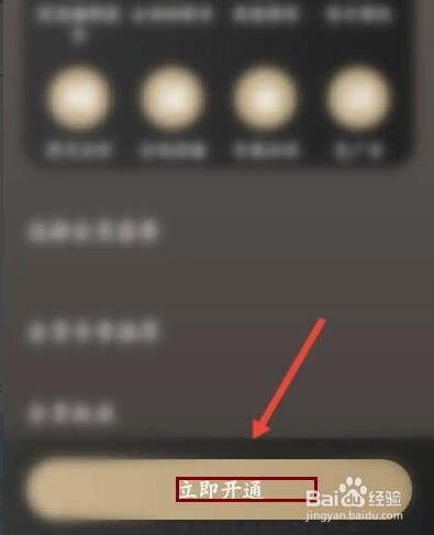 蜗牛睡眠软件中怎么开通会员
