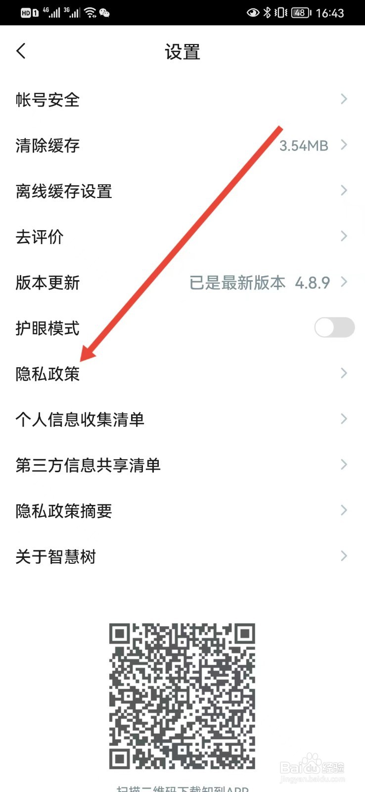知到的隐私政策在哪里查看