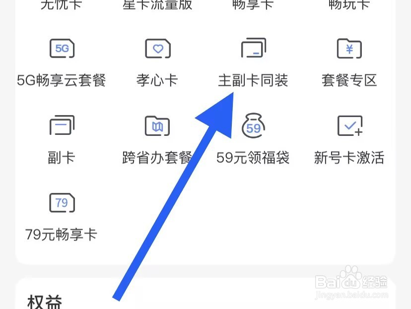 中国电信如何查看主副卡同装