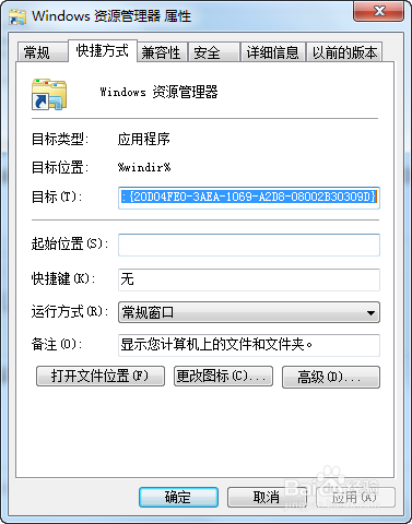 让资源管理器默认打开计算机或者指定文件
