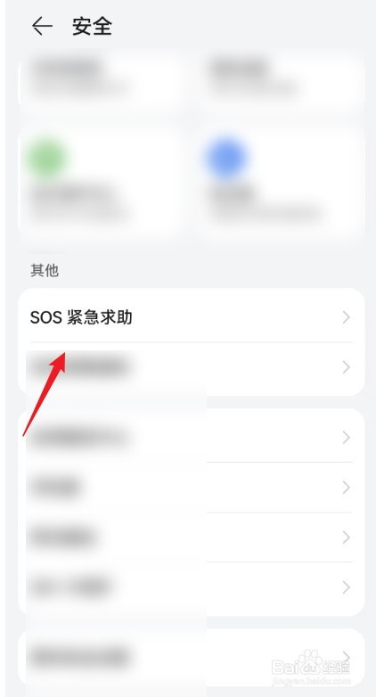 怎么开启华为手机自动发送求助信息功能