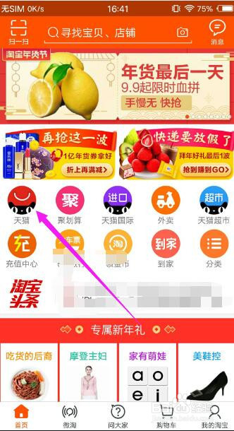 如何查看天猫积分？