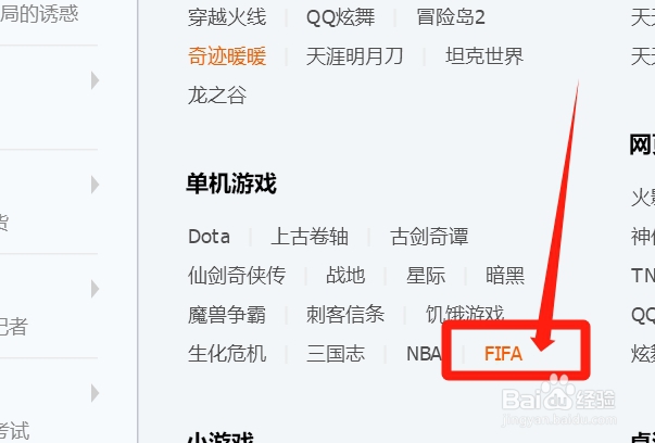 FIFA游戏QQ群怎样找到？