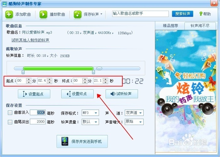 用酷狗铃声制作专家制作属于自己的铃声