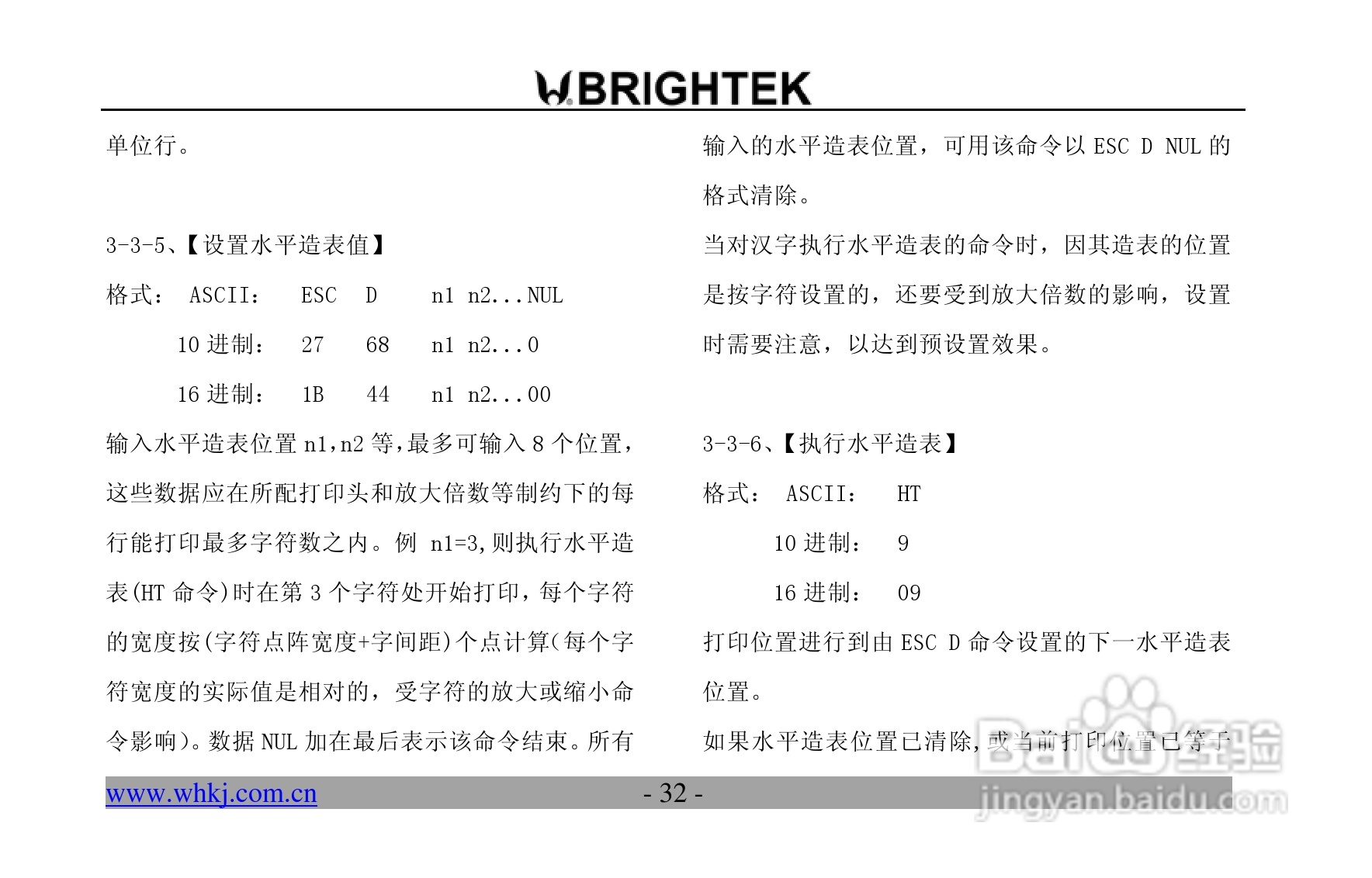 炜煌N-0RF4型打印机说明书:[4]