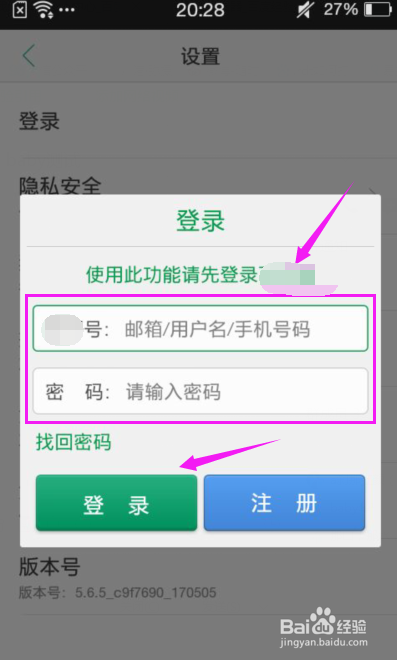 OPPO账号如何注册、修改用户名、在其他手机登录