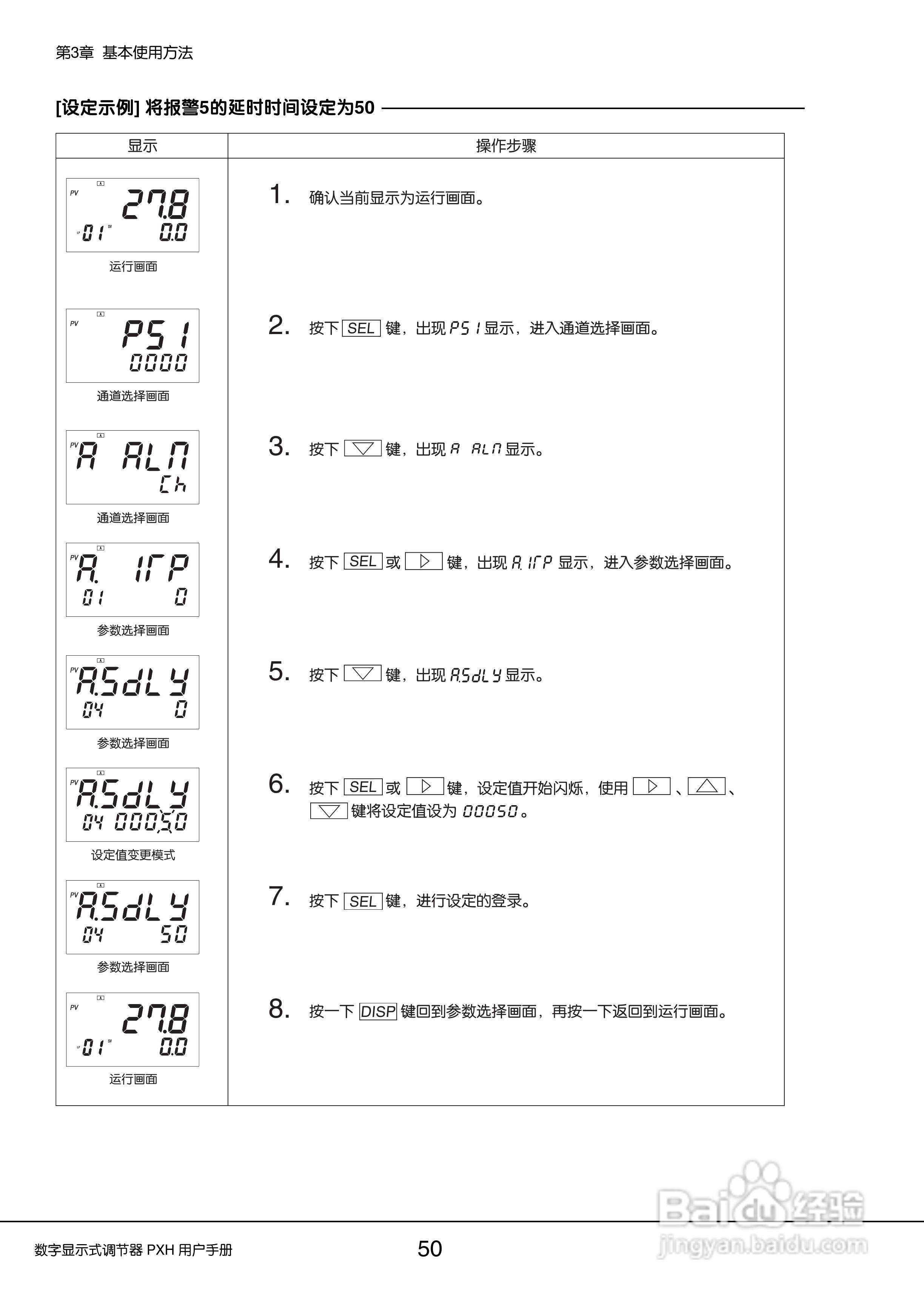 富士PXH普通型数字显示式调节器操作手册:[5]