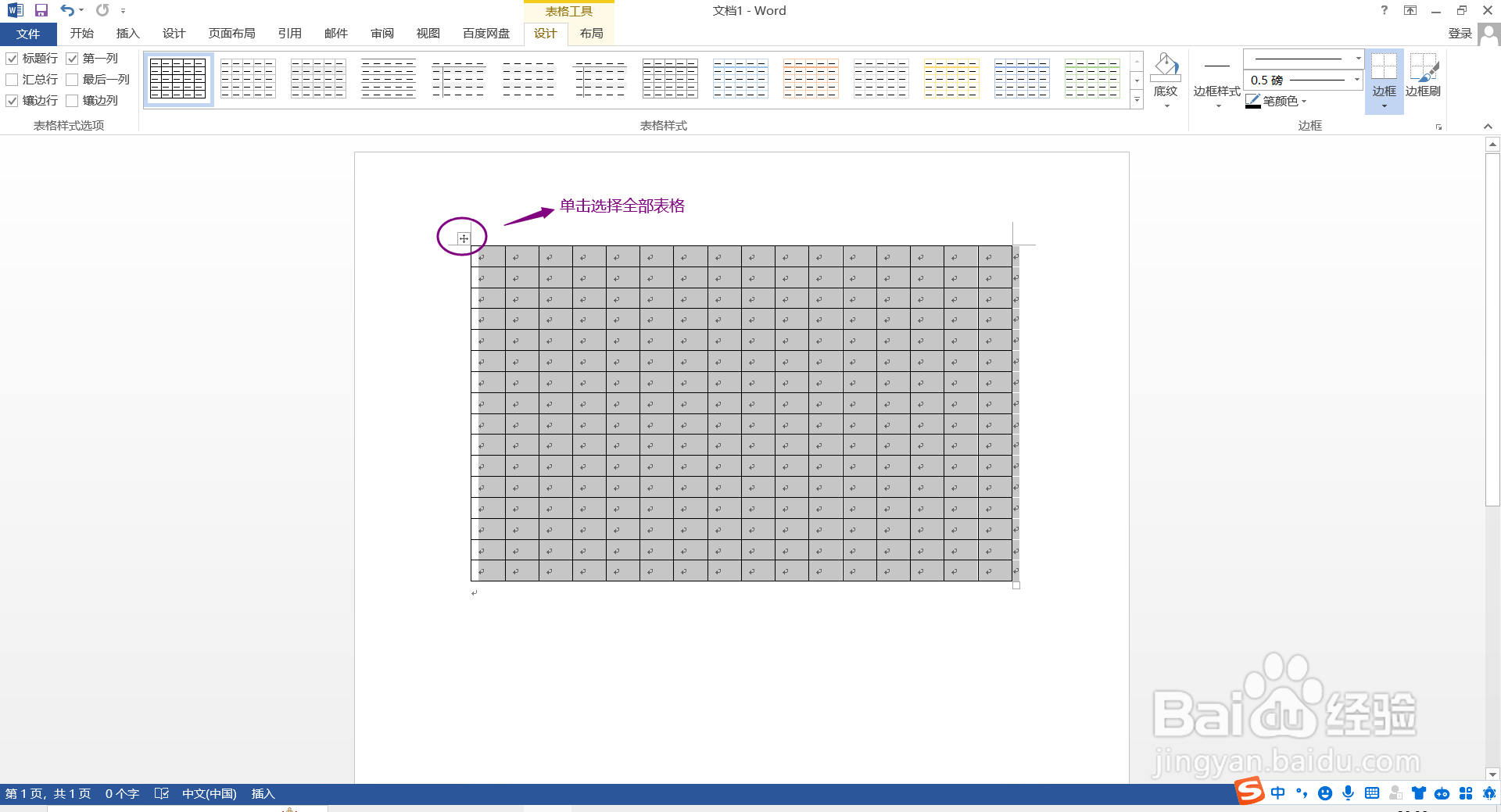 Word“田字格”制作方法