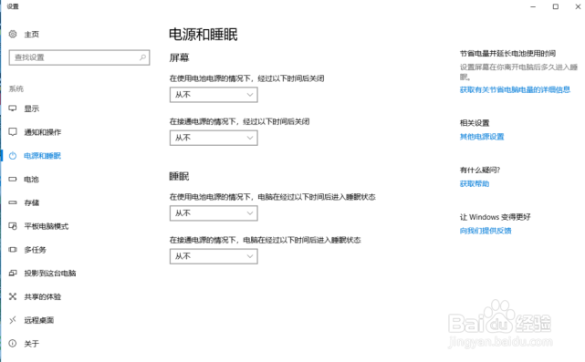 win10怎么设置屏幕常亮?