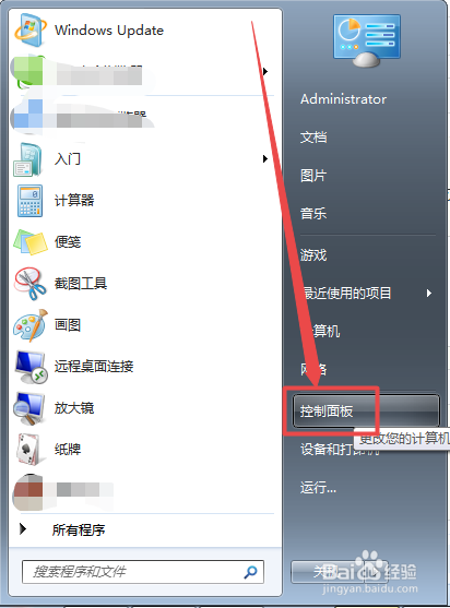 Win7中怎么设置鼠标指针属性