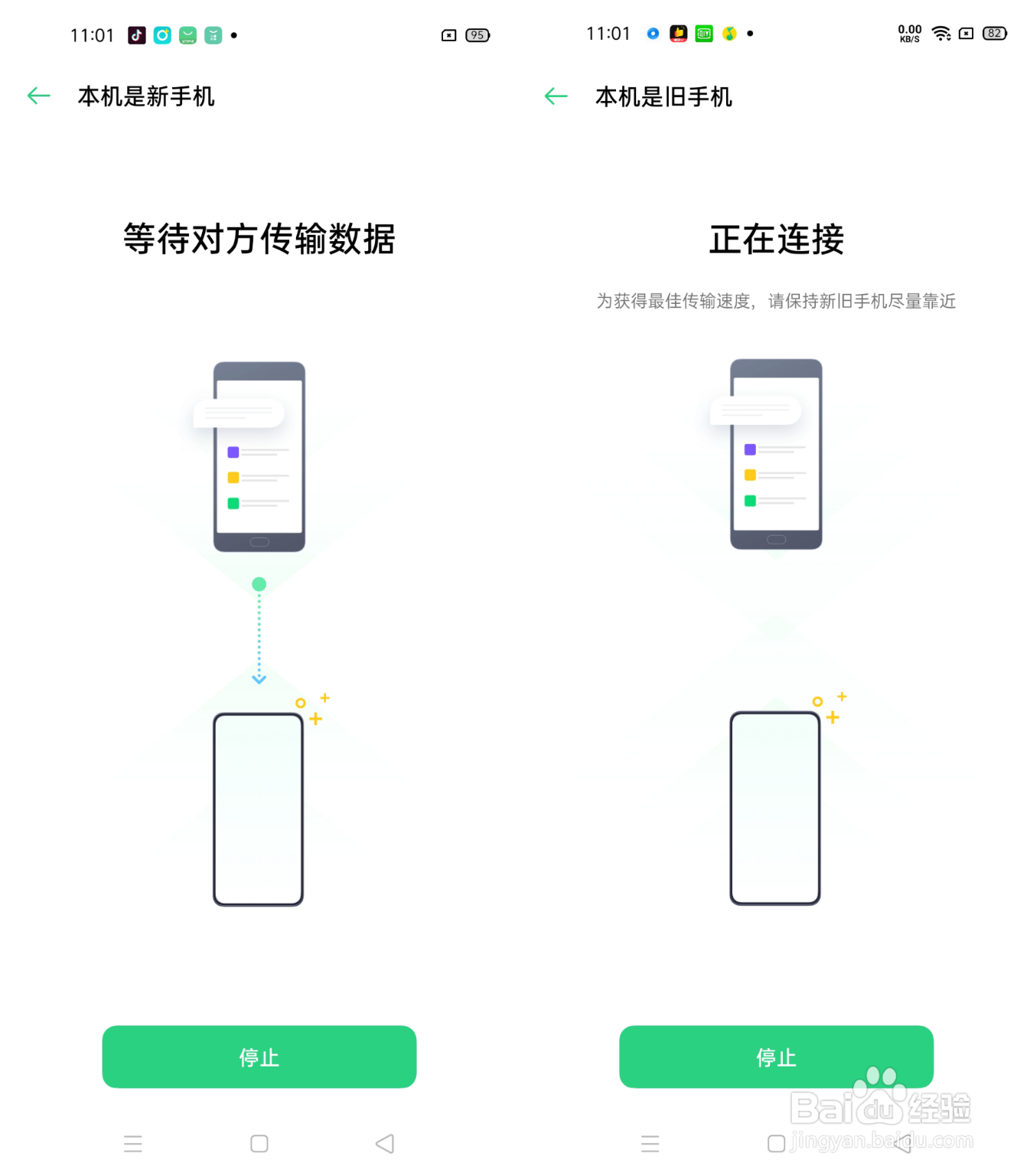 OPPO Reno4 SE如何使用手机搬家功能